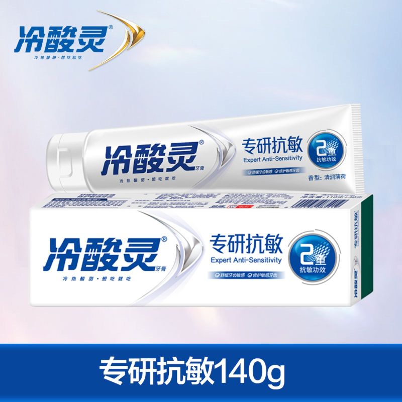 冷酸灵抗敏感牙膏固齿护龈180g大容量专研抗敏牙膏官方旗舰店正品