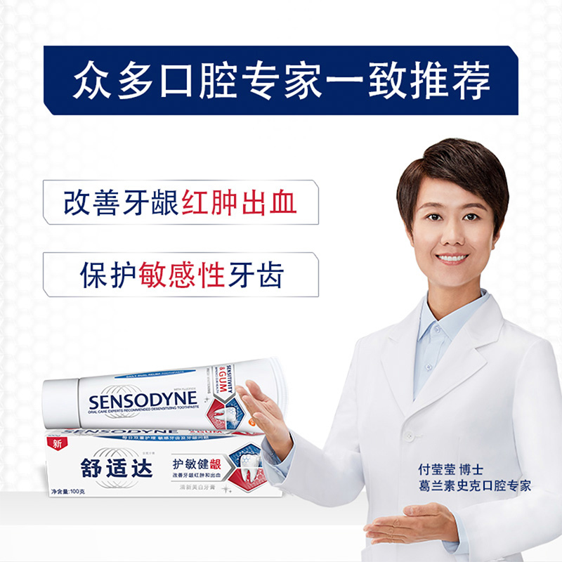舒适达护敏健龈牙膏100g 抗敏感牙膏焕亮亮白清新亮白去牙渍护龈