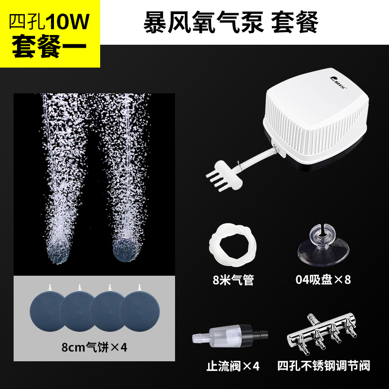 小型鱼缸氧气泵养鱼充打氧机制加氧器水族箱增氧泵家用气棒 四孔10w+全套配件+8cm气饼 默认尺寸