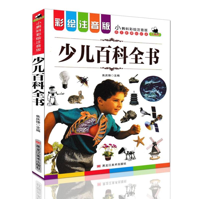 [正版]少儿百科全书 彩图注音版 儿童书籍小学生课外书读物 小蝌蚪彩绘注音版