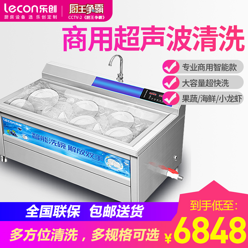 乐创/Lecon 超声波洗碗机水槽洗碗机商用厨房大型刷碗机消毒除菌水槽一体洗菜洗碟器饭店全自动智能防干烧定时款2.4双池