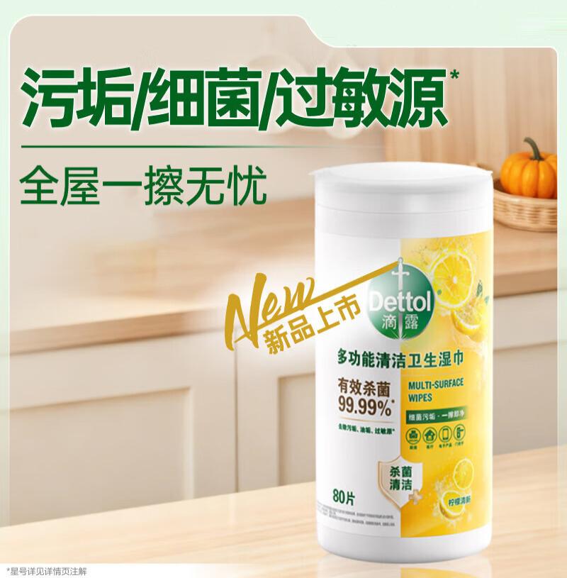 滴露 DETTOL 多功能清洁卫生湿巾 80片高清大图