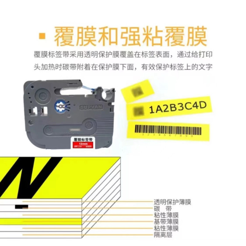 硕方标签机色带6mm不干胶标签带覆膜标签[黄底黑字L-611]