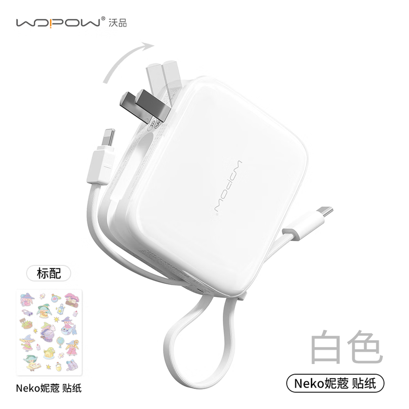 沃品 三合一AC插头自带线快充移动电源 PA010(3C认证可上飞机)