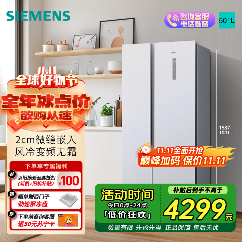 [超薄嵌入]西门子501L对开双开门家用电冰箱官方超薄无霜 白色超薄大容量变频KX50NA20TI