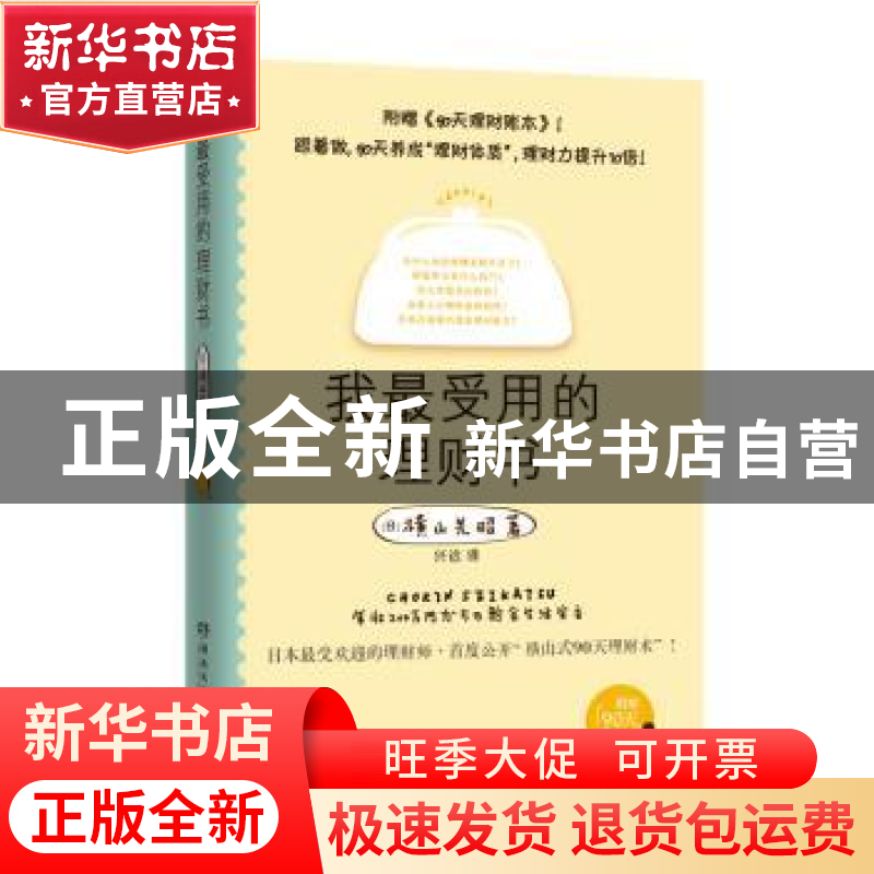 正版 我最受用的理财书 【日】横山光昭著 湖南文艺出版社 97