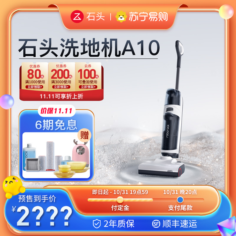 石头吸水式吸尘器A10洗地机专属1元预约链接 [预约购机抽免单抢豪礼,单独购买此链接不发货] A10专属预约链接