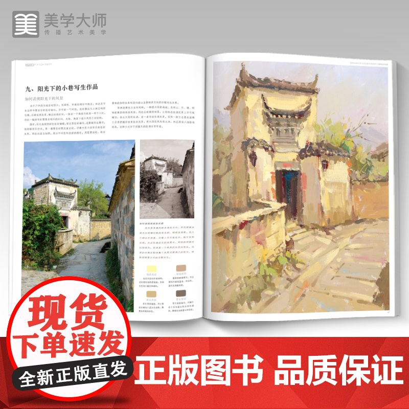 美学大师 领悟色彩风景 8开临摹范本水粉起步色稿对应入门基础教程对画照片写生技法画册集 美院联考美术高考名师示范教材图书高清大图