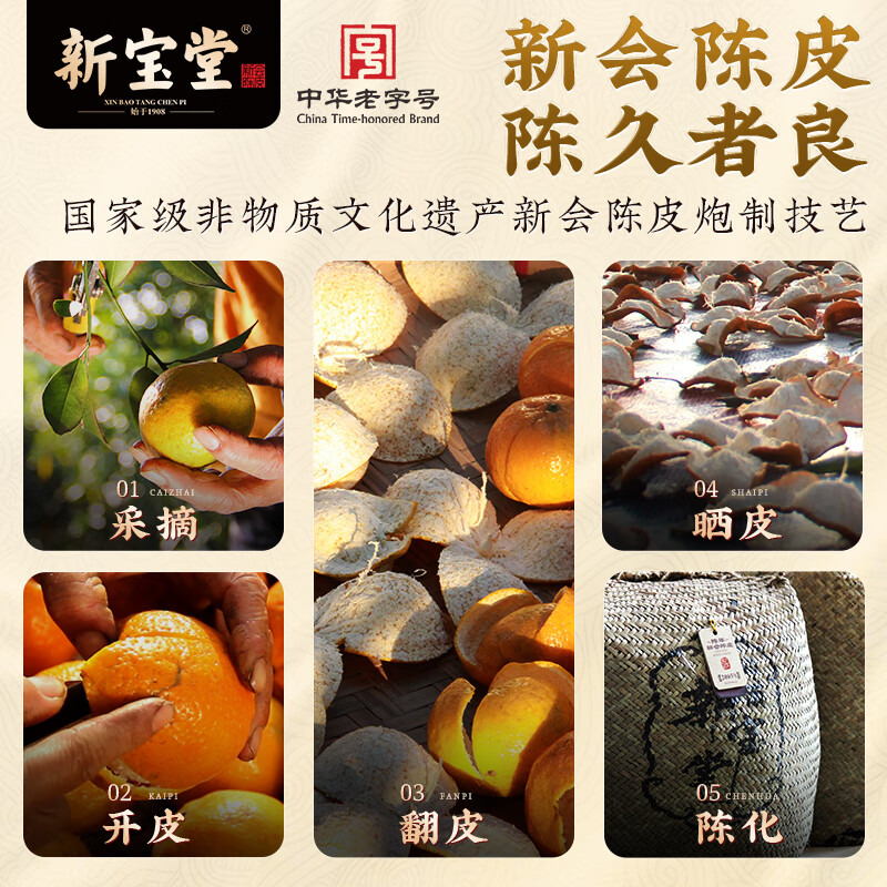 岭南新宝堂15年陈皮礼盒 (4x50克)200克/盒、5盒=1件高清大图