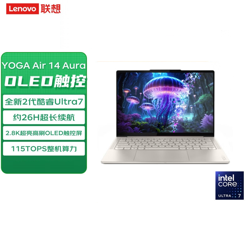 联想(Lenovo)YOGAAir14 Aura AI元启轻薄本 2代酷睿Ultra7 2.8K高刷触控OLED