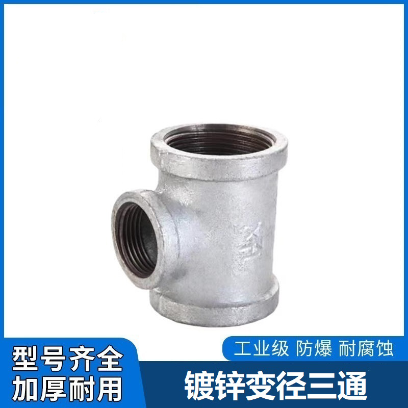 鑫迈凯斯 镀锌变径三通 丝扣异径三通DN65×25[2.5寸×1寸] 个高清大图