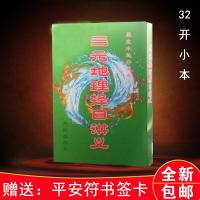 《三元地理择日讲义》曾子南著 320页 堪舆风水择日书