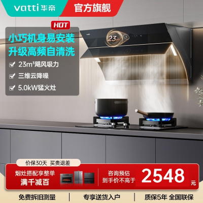 华帝(vatti)油烟机灶具套装11171+59B侧吸油烟机燃气灶挥手23风量自动清洗4.5kw大火力天然气灶烟灶套装