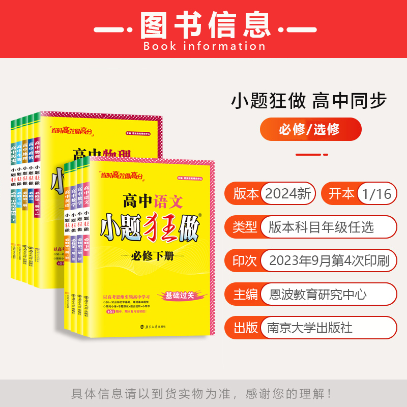[数学+物理+化学]人教版·3本 必修第二册 [正版]2024高中小题狂做必修二三选择性必修选修数学物理生物化学语文英语