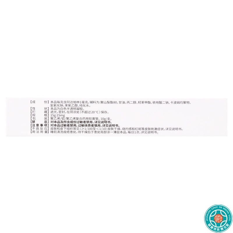[3盒]明康欣 阿达帕林凝胶10g*1支/盒*3盒粉刺丘疹脓疱痤疮面部痤疮
