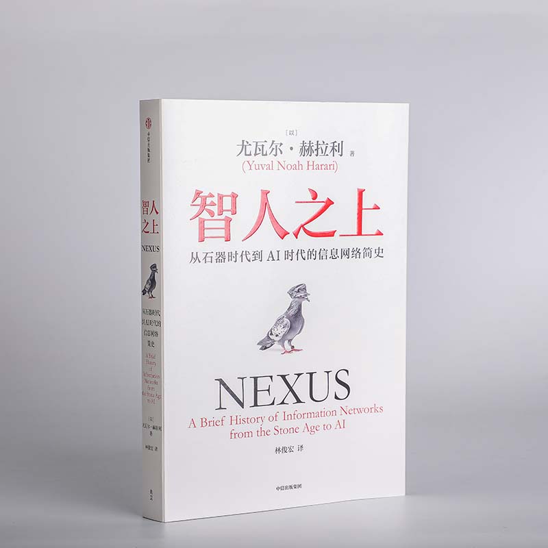 智人之上 [正版]智人之上 定价 直播价59元高清大图