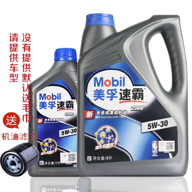 Mobil美孚新版速霸2000 5W-30 全合成汽车机油 润滑油 SN级 5L正品