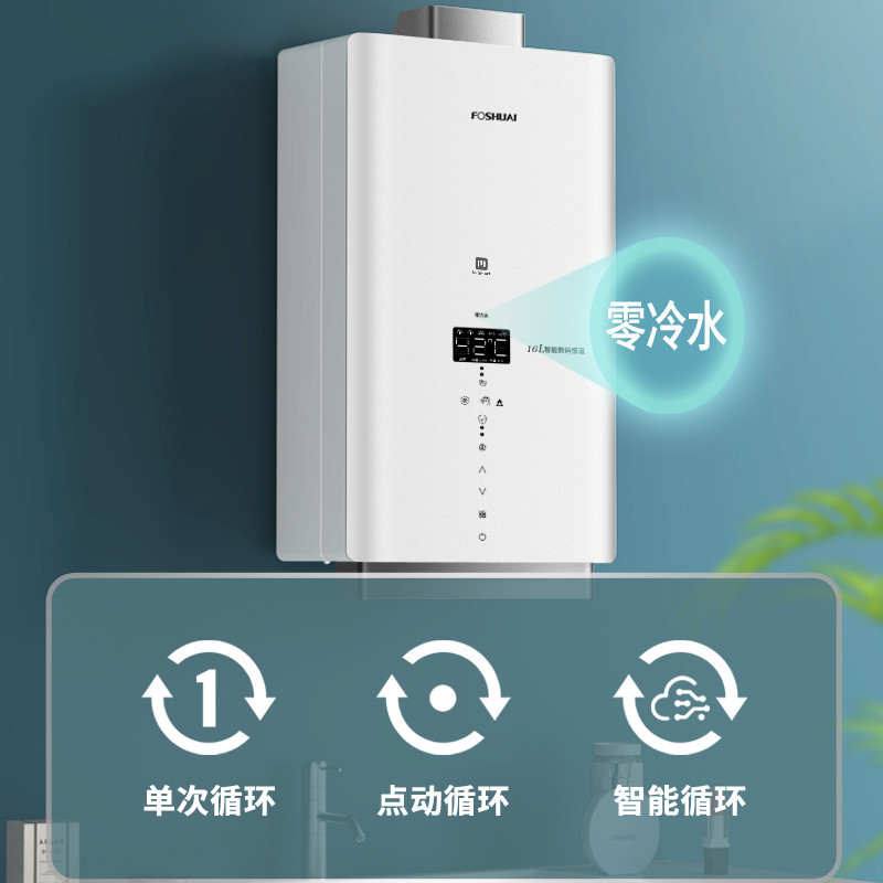 方帅(FOSHUAI)燃气热水器13升 家用智能恒温强排式低压启动变频节能 四季恒温天然气热水器高清大图