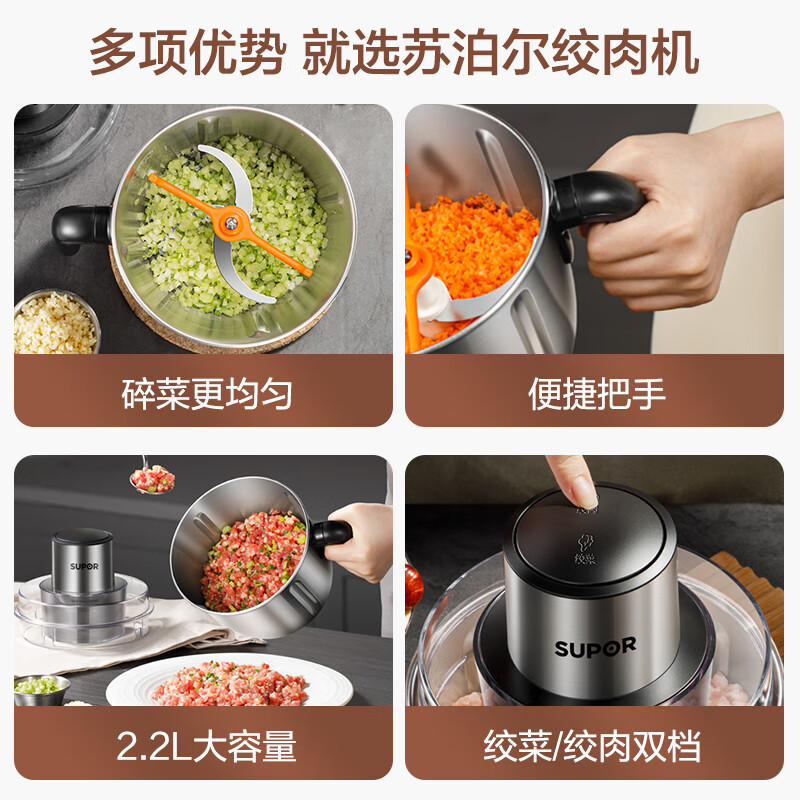 苏泊尔(SUPOR)绞肉机 绞馅机 不锈钢家用多功能搅肉机2.2L电动切菜打肉碎肉机搅拌机JR56-U