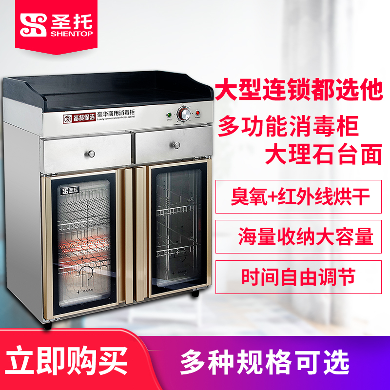 圣托(Shentop)茶水消毒柜商用立式 臭氧红外线食具配餐柜 餐厅厨房双门抽屉消毒碗柜 YTP280-N4