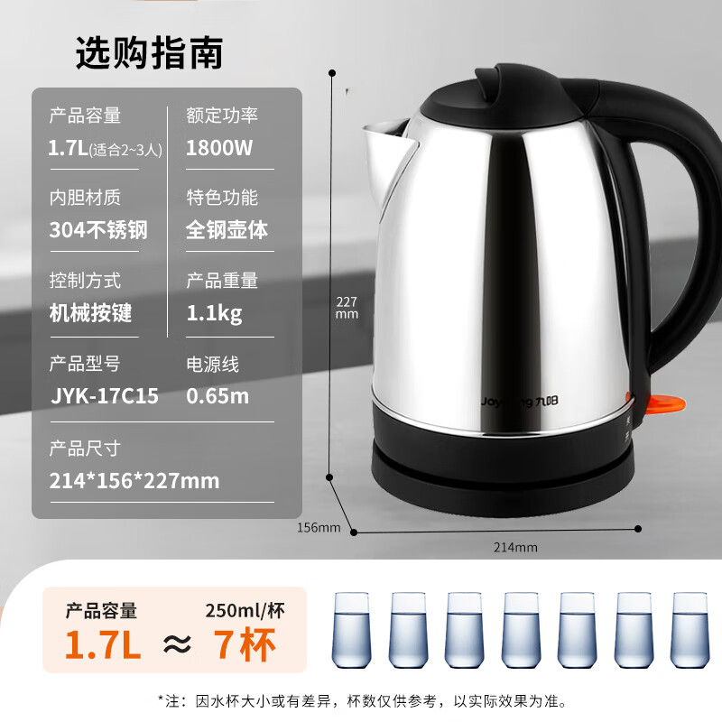 九阳(Joyoung)热水壶烧水壶电水壶1.7L大容量304不锈钢优质温控 家用0胶水电热水壶JYK-17C15