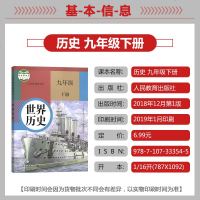 部编版2019初中9九年级下册历史书课本人教版初三下学期9九下历史人教教材教科书人民教育出版社义务教育新版世界历史九