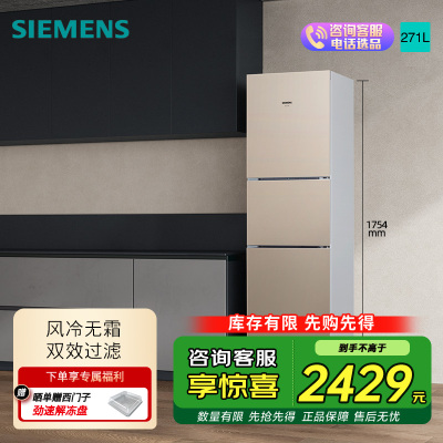 西门子冰箱BCD-271W(KG28NV230C)