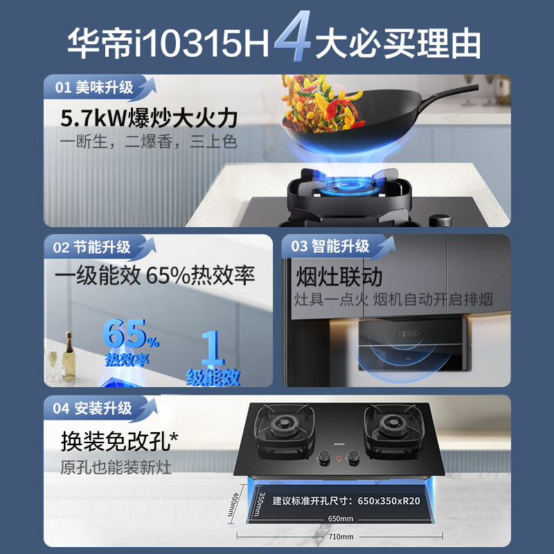 华帝(vatti)燃气灶JZT-i10315H(天然气)家用煤气灶 智能联动 一键爆炒5.2kW双灶 可调底盘便捷换装
