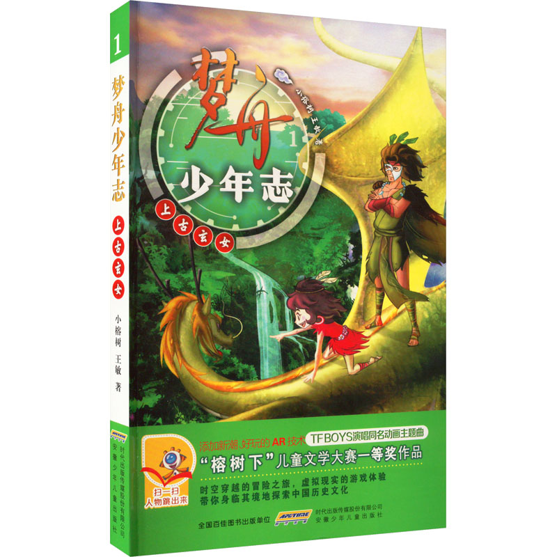 醉染图书梦舟少年志 上古玄女9787539784908高清大图