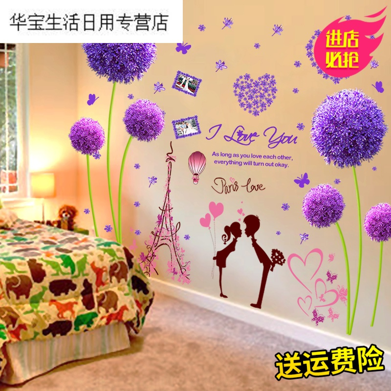 帝梦香客厅电视墙创意墙贴纸贴画卧室温馨自粘墙纸3D立体装饰品浪漫墙花