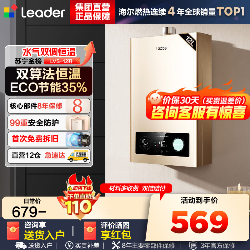 海尔(Haier)出品统帅燃气热水器JSQ22-12LVS(12T)