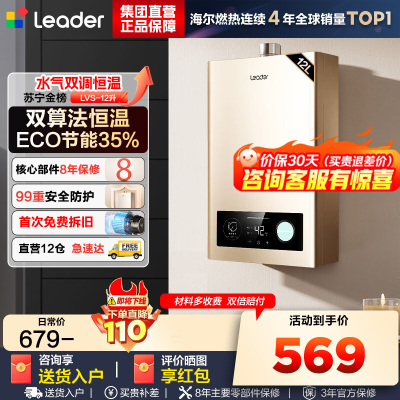 海尔(Haier)出品统帅燃气热水器JSQ22-12LVS(12T)