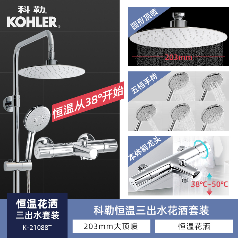 科勒齐乐恒温精准控温淋浴花洒套装挂墙式喷头套装21088