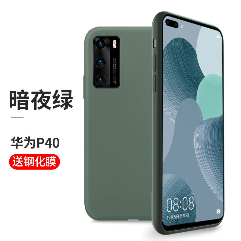 【送钢化膜】高铭宣华为p40手机壳p40液态硅胶全包防摔5G限量版高档p40pro超薄硅胶软壳pro个性创意男女款
