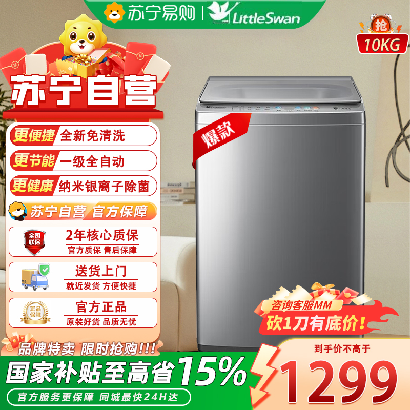 小天鹅(LittleSwan)TB100VT615AWY全自动大容量10KG洗脱一体节能省电阻尼玻璃盖波轮洗衣机高清大图