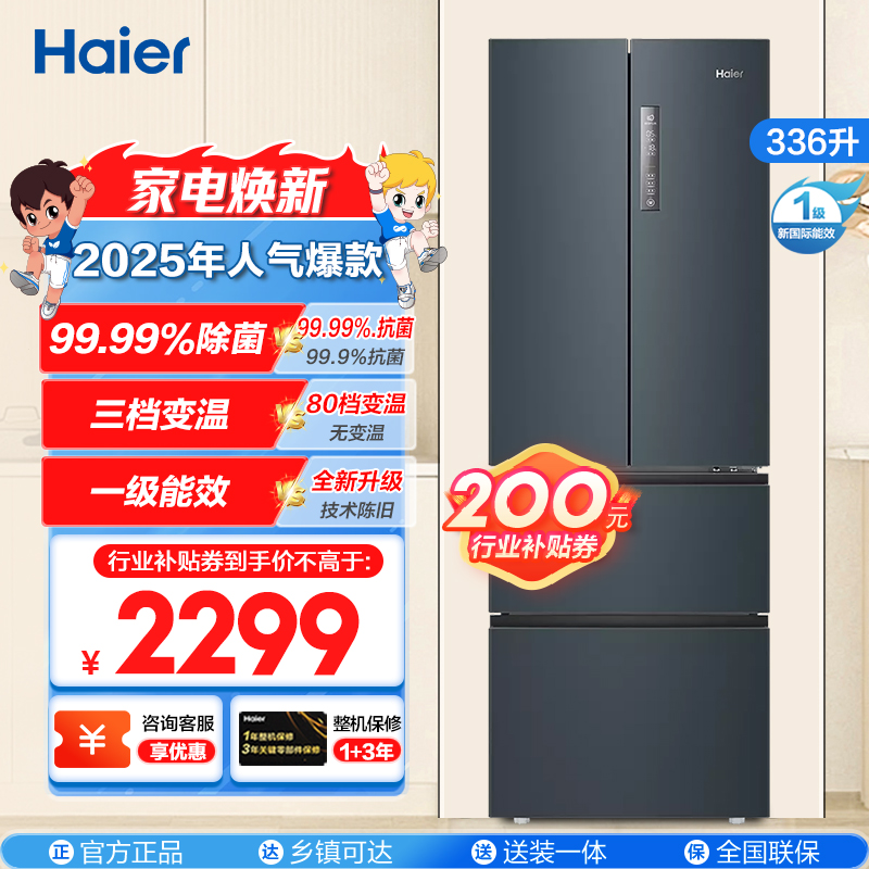 海尔(Haier)冰箱 BCD-336WLHFD9DC9