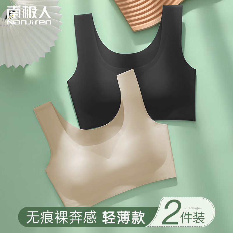 南极人大胸显小无痕内衣少女轻薄款裸感无钢圈运动美背心式文胸罩