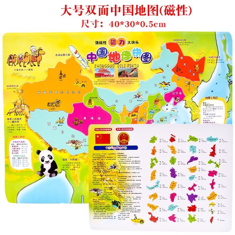中国地图拼图儿童玩具智力开发3-4-6岁8女孩男孩积木磁性