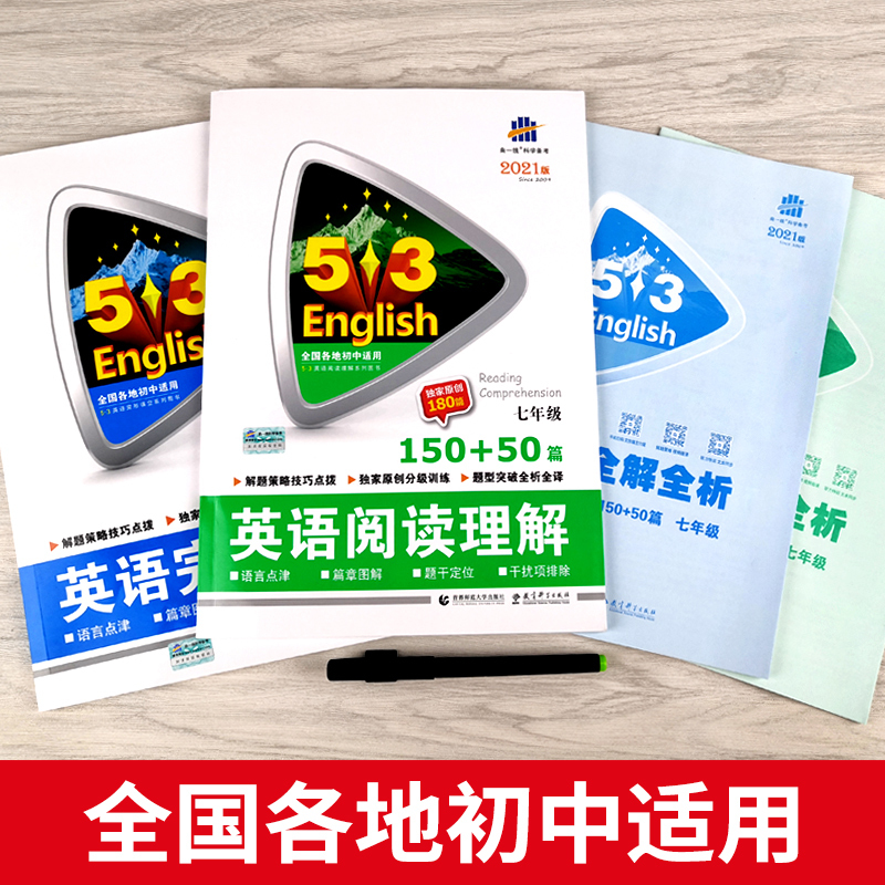 2022新版五三英语完形填空+阅读理解150+50篇七年级上下册人教版通用教辅导资料试卷英语书初中考练习题语法初一英语阅