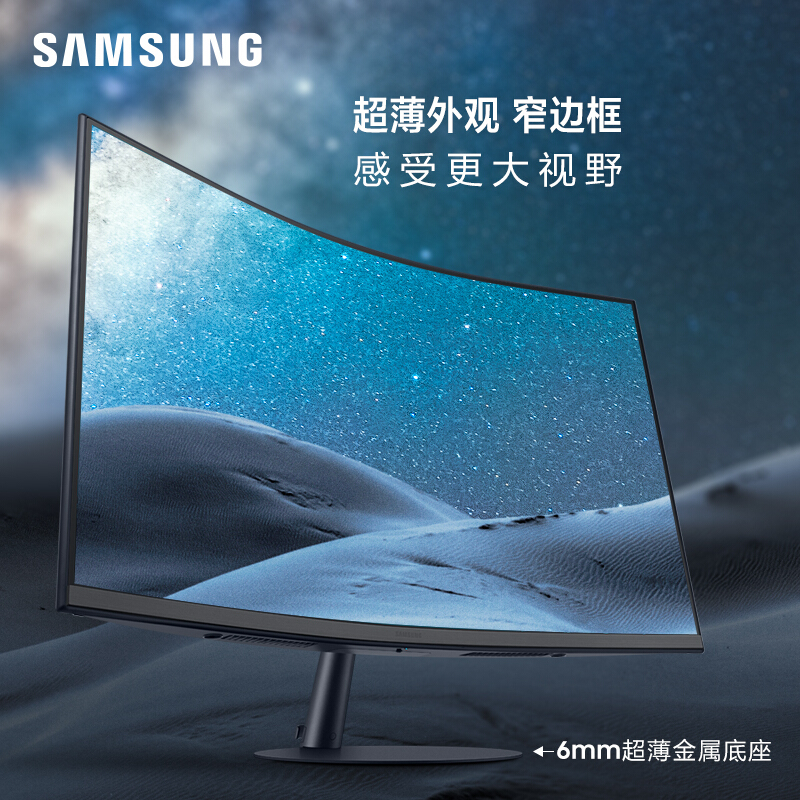 三星 (SAMSUNG)31.5英寸1000R曲面 FreeSync HDMI 立体环绕音响 窄边框 高清爱眼电脑显示器 (C32T550FDC)