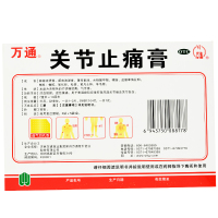 万通 关节止痛膏 10贴 风湿关节痛 筋骨痛 止疼膏 膏药贴 关节炎