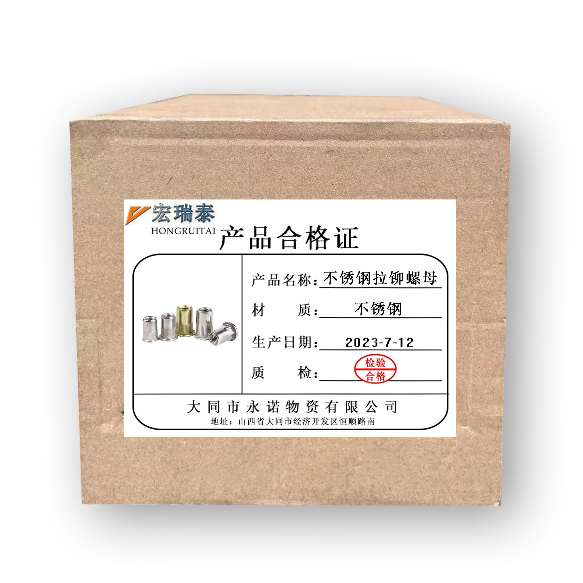 宏瑞泰 不锈钢拉铆螺母 M6 100个/包高清大图