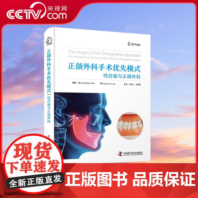 [央视网]正颌外科手术优先模式 咬合面与正颌外科 ZK