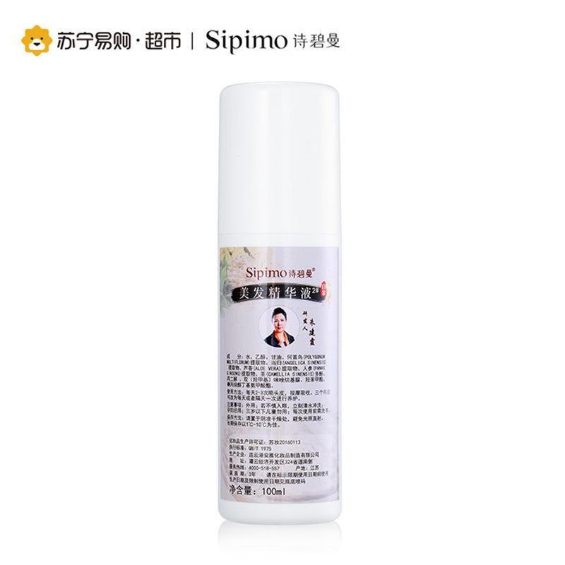 [苏宁超市]诗碧曼美发精华液白金版100ml白发转黑植物草本精华素护发头皮营养液