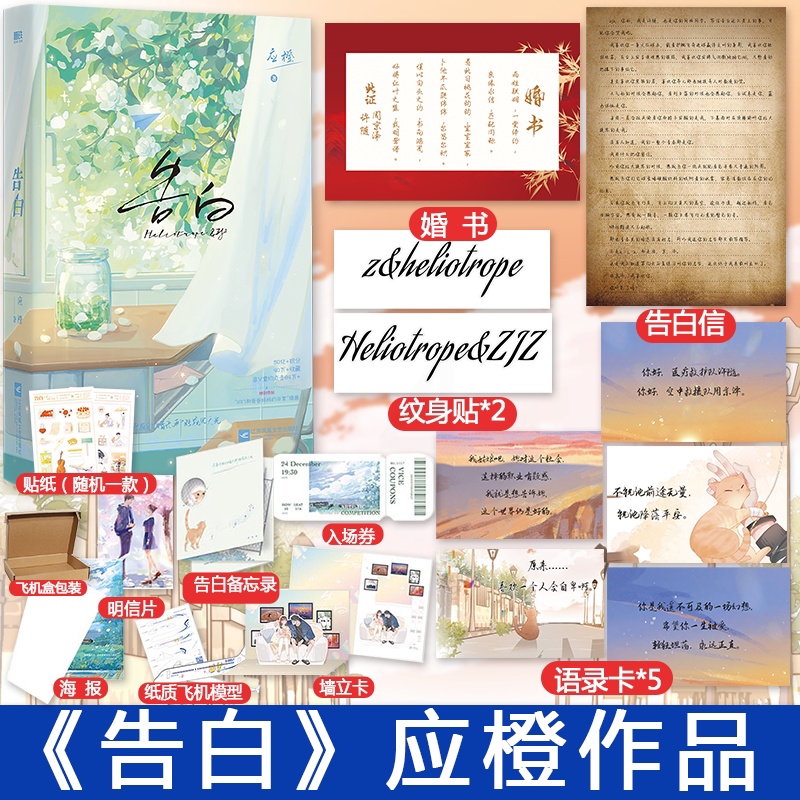 告白 [正版]快乐超多专享赠品告白 应橙 暗恋作品 痞帅深情周京泽×温软坚定许随 青春言情暗恋情感小说高清大图
