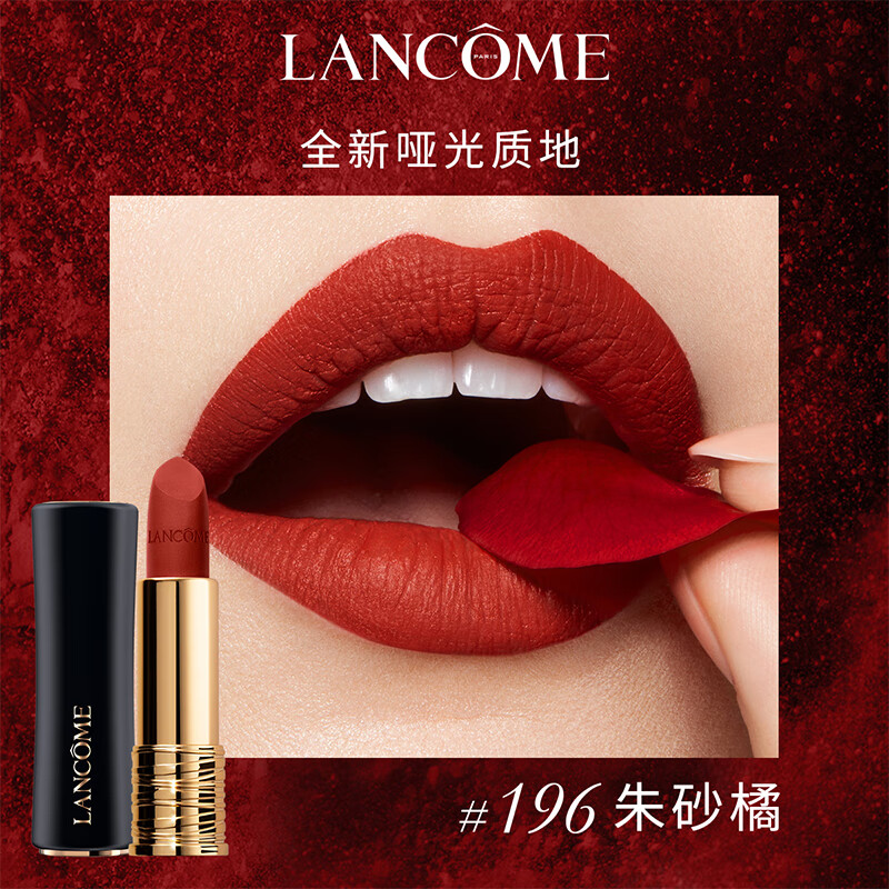 兰蔻(LANCOME) 菁纯丝绒雾面哑光小蛮腰唇膏 断货色196# 3.4g高清大图