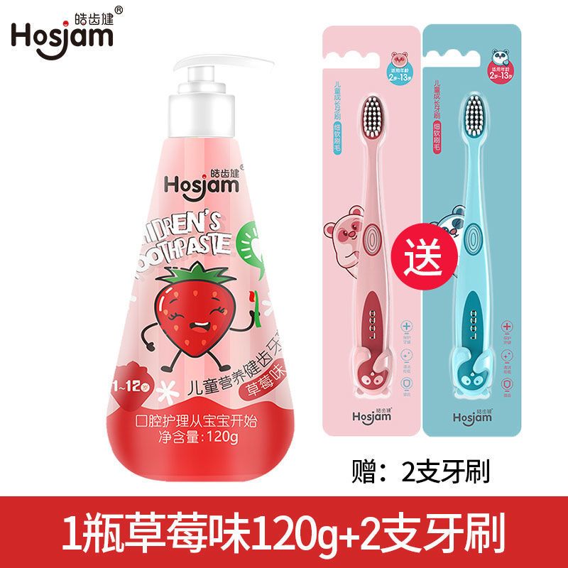 皓齿健儿童牙膏可吞咽按压式1-12岁以上换牙期无氟防蛀宝宝小学生 1瓶草莓味(1-12岁)无氟可吞咽 单买:无赠品