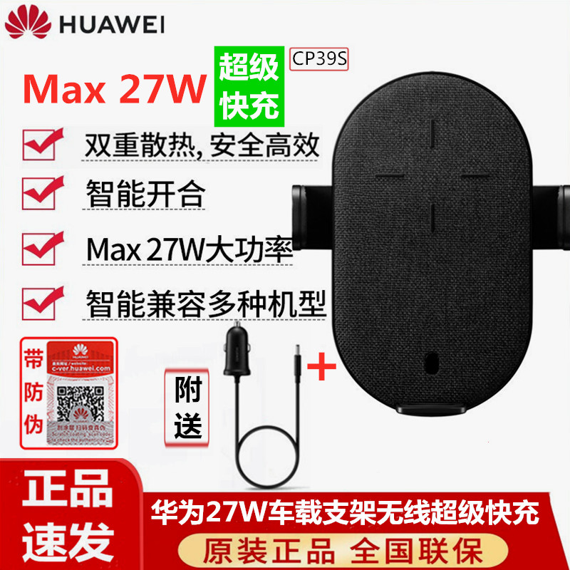 华为 Huawei 手机充电器华为cp39s车载27w无线充电器华为原装27w超级快 充无线车载充电器适用p40promate30 20pro P30pro V30pro苹果11车载支架 价格图片品牌报价 苏宁易购联城旭数码专营店