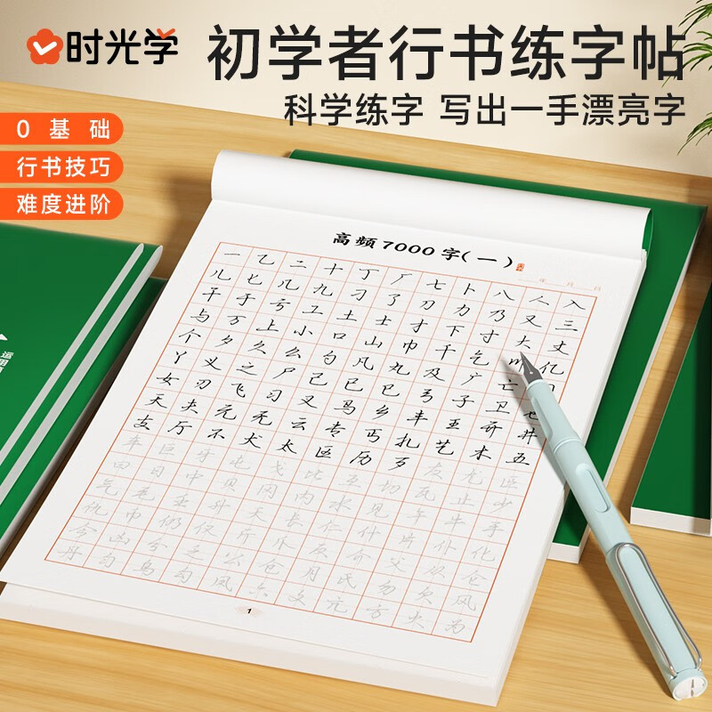 [全套7册]行书速成字帖套装 [正版]行书速成练字帖成人控笔训练连笔字入门初学者速成临摹基础字体大学生钢笔字帖大气硬笔书高清大图