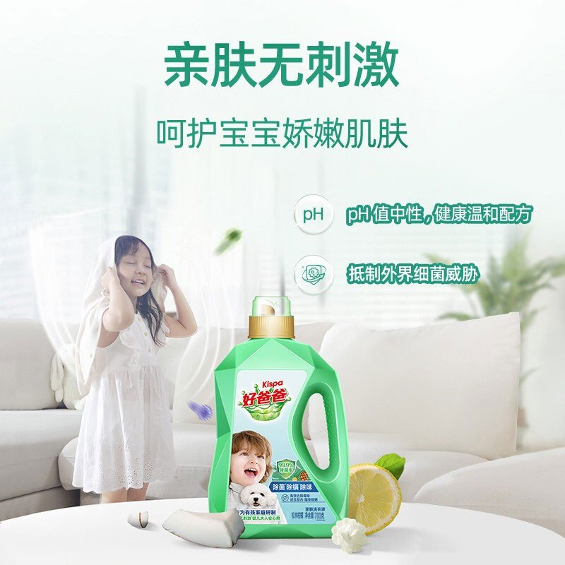 好爸爸亲肤洗衣液除菌除螨除味700g*2瓶亲肤无刺激宝宝衣物可用